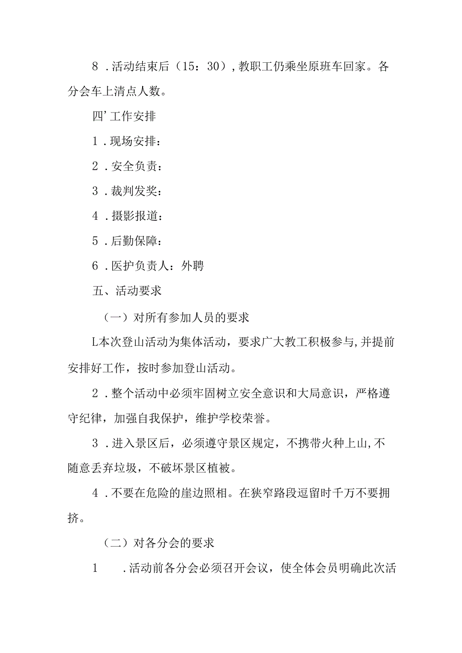 2025年小学庆祝三八妇女节活动方案 （合计7份）.docx_第2页
