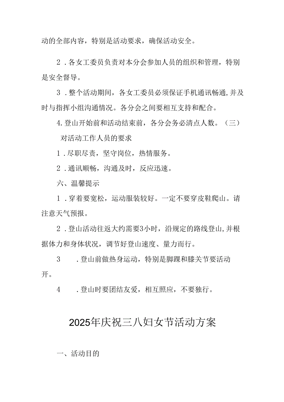 2025年小学庆祝三八妇女节活动方案 （合计7份）.docx_第3页