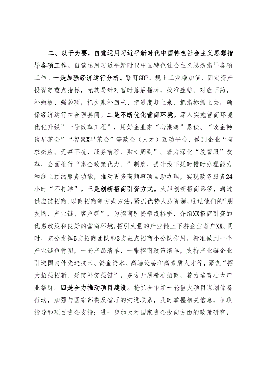 常务副县长在县委常委班子2024民主生活会暨理论中心组学习研讨会上的交流发言.docx_第3页