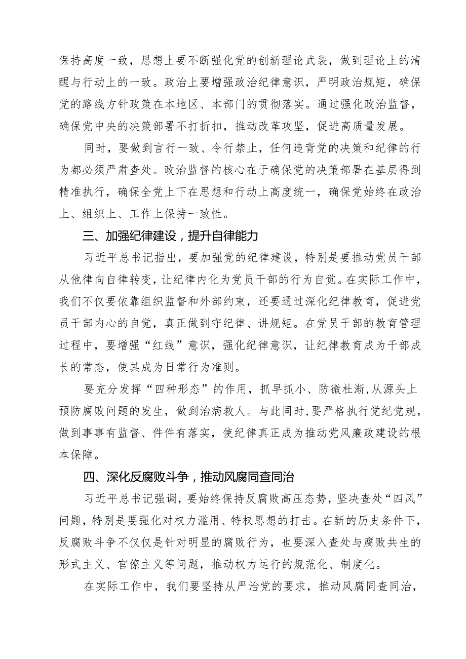 学习贯彻二十中央纪委四次全会重要精神心得体会六篇（最新版）.docx_第2页