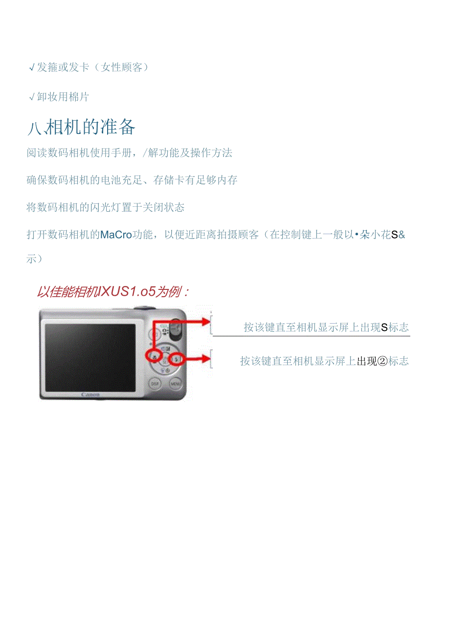 医美微整形科室运营管理制度（工作流程拍照标准）.docx_第3页