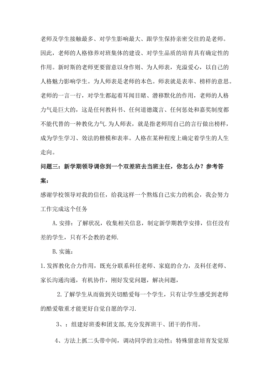 教师结构化面试中的常见问题回答思路.docx_第2页