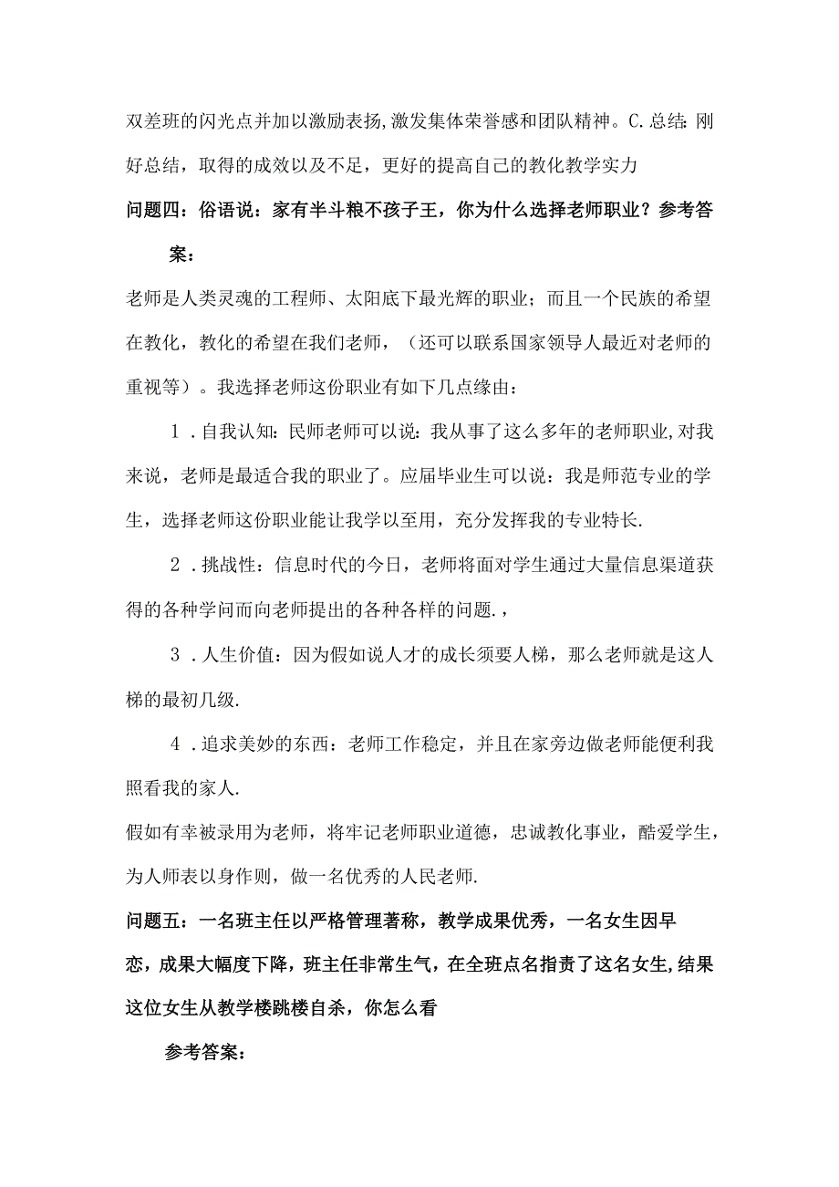 教师结构化面试中的常见问题回答思路.docx_第3页