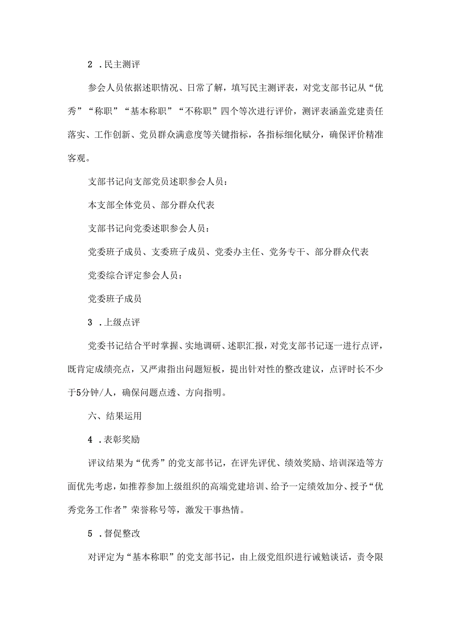 XXXX党支部书记“双述双评”工作方案范文.docx_第3页