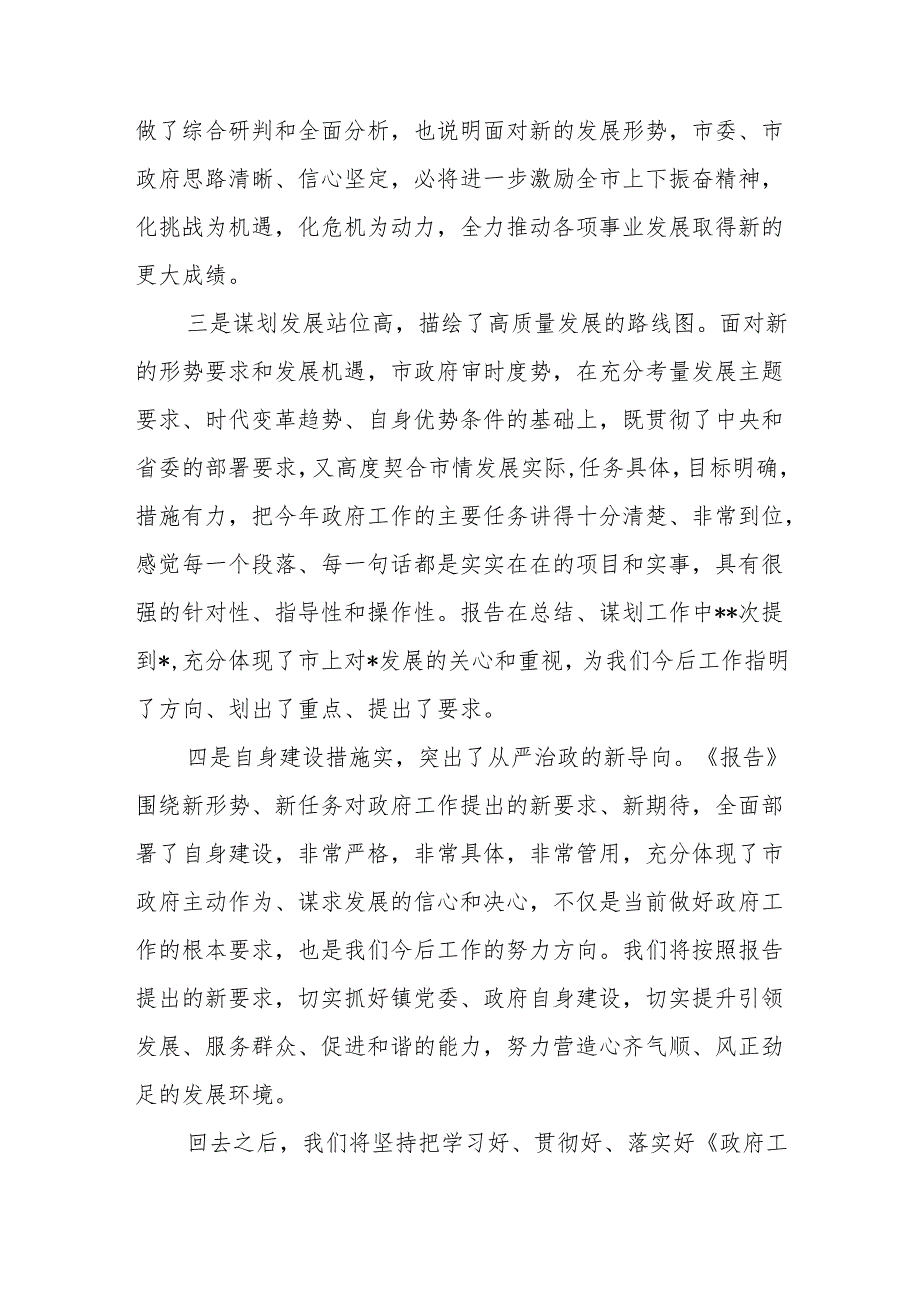 在2025地方人代会分团讨论《政府工作报告》上的发言.docx_第2页
