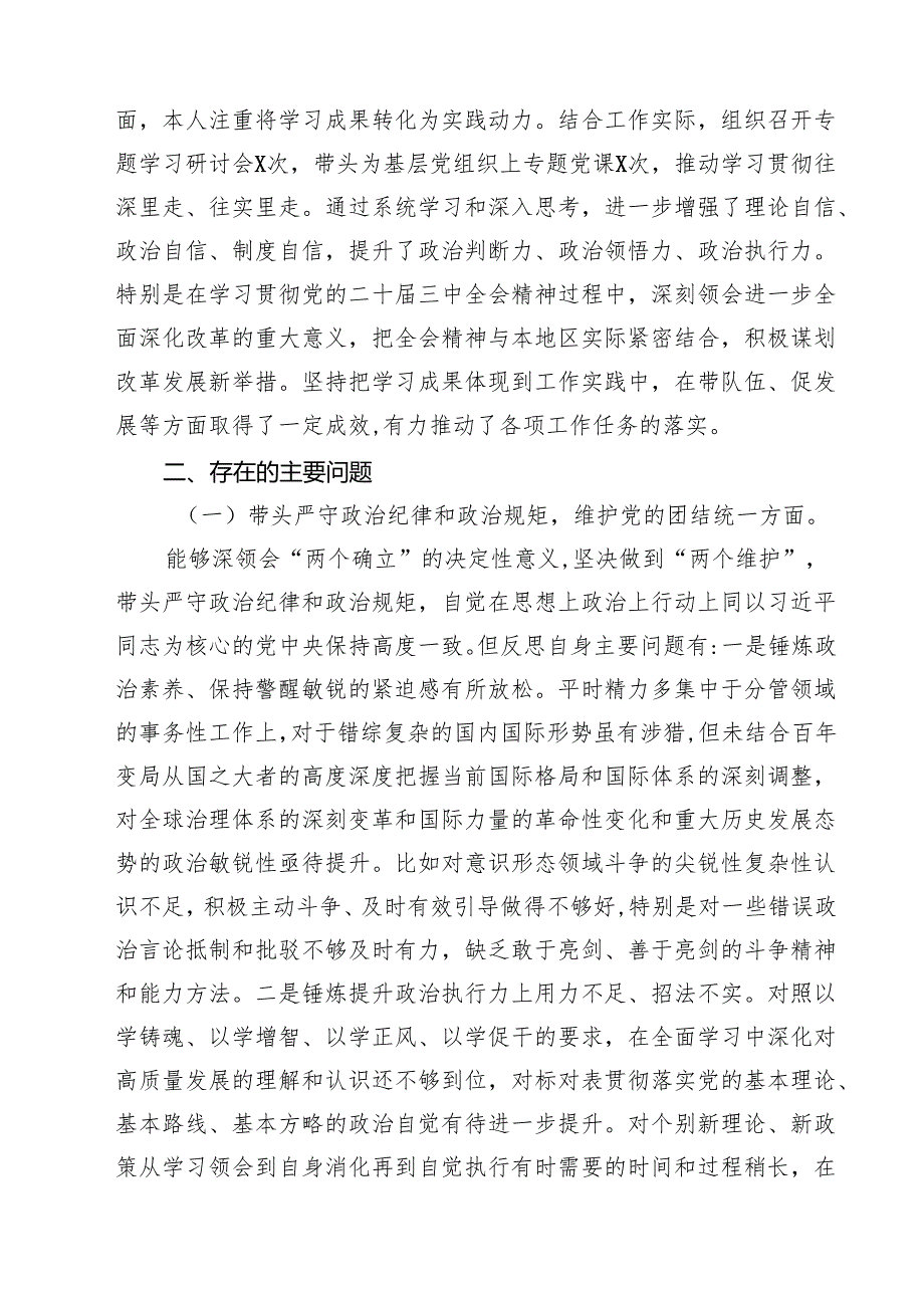 2025年民主生活会“四个带头”专题对照检查材料存在问题及努力整改方向精选三篇.docx_第2页