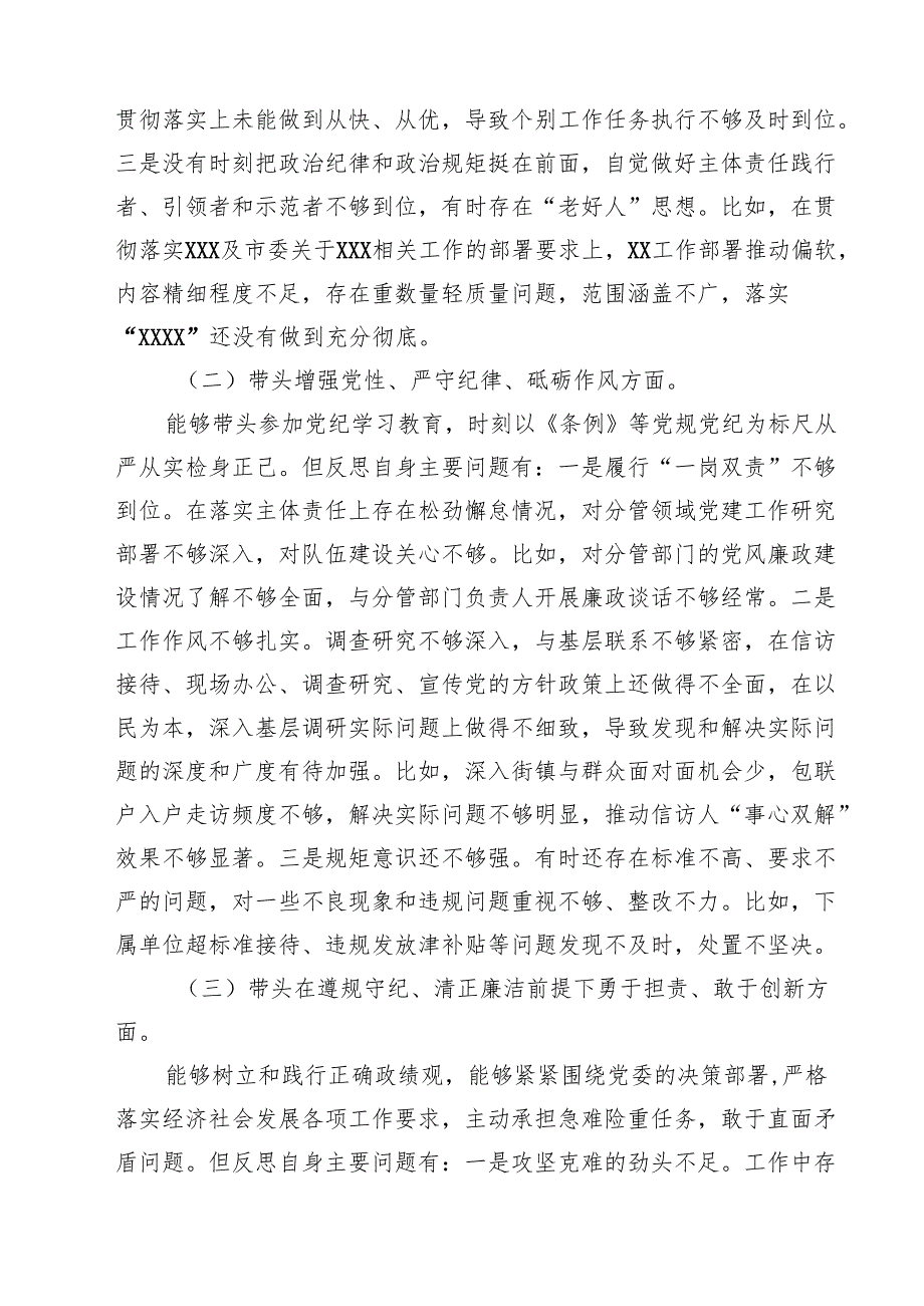 2025年民主生活会“四个带头”专题对照检查材料存在问题及努力整改方向精选三篇.docx_第3页