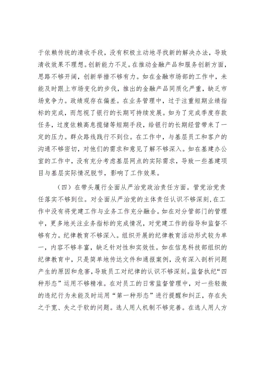 2024年民主生活会材料精选两篇合辑（对照检查材料+征求意见报告）.docx_第3页