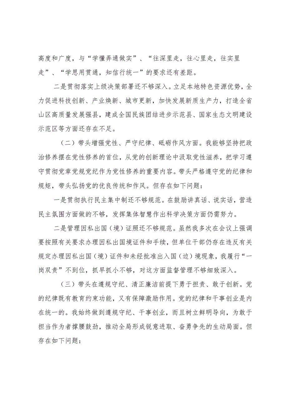 （八篇）2025生活会在遵规守纪、清正廉洁前提下勇于担责、敢于创新方面等（四个方面）存在问题对照检查发言材料.docx_第2页