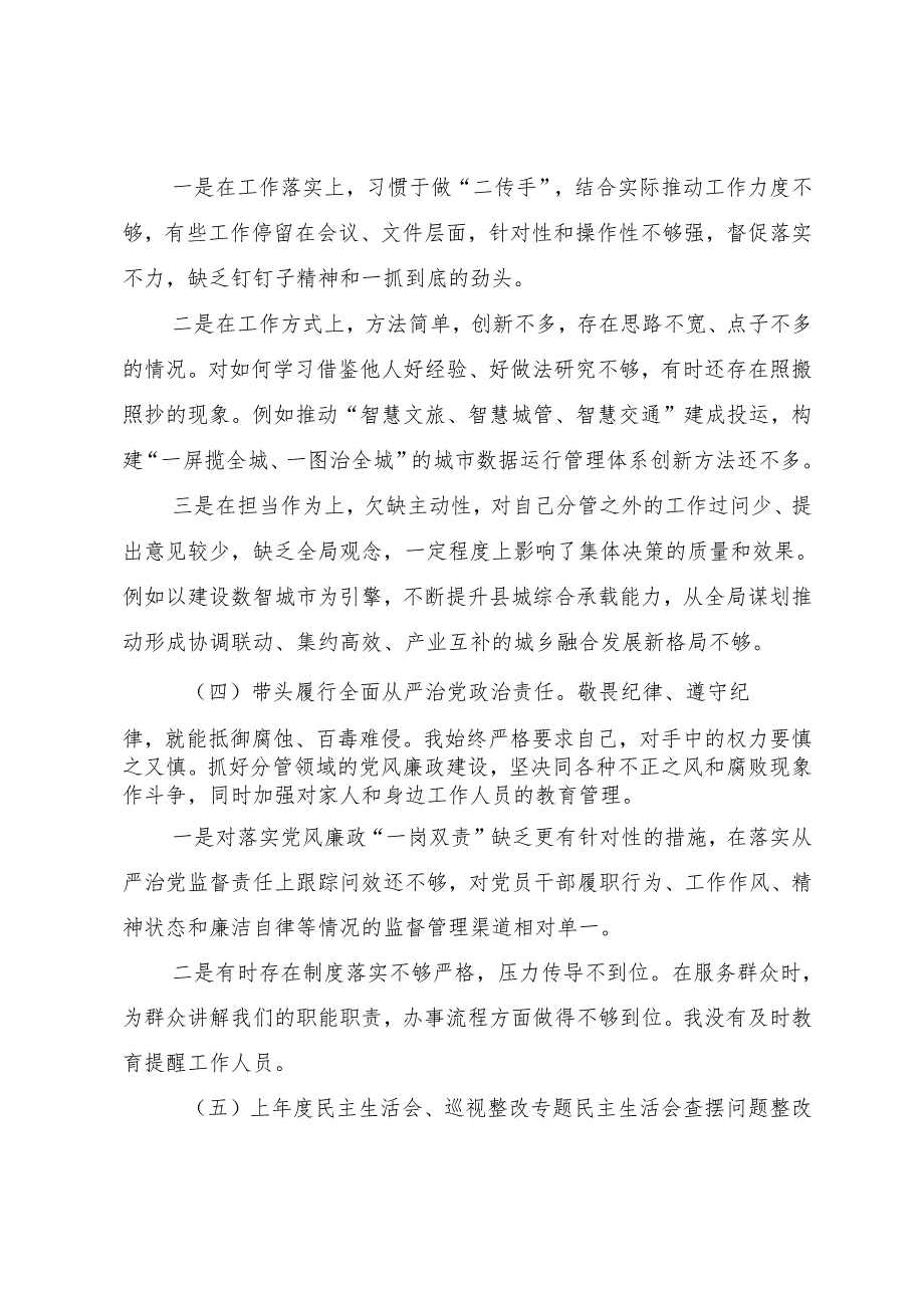 （八篇）2025生活会在遵规守纪、清正廉洁前提下勇于担责、敢于创新方面等（四个方面）存在问题对照检查发言材料.docx_第3页