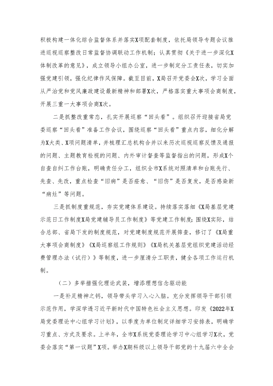 （11篇）2024全面从严治党工作总结合辑.docx_第2页