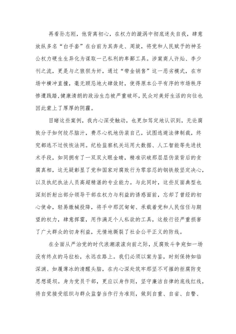 《揭开腐败隐身衣》观后感心得体会研讨发言3篇.docx_第2页