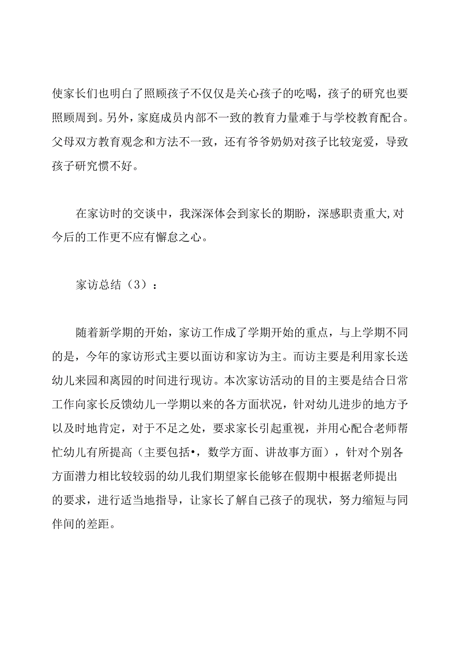 家访总结10篇.docx_第2页
