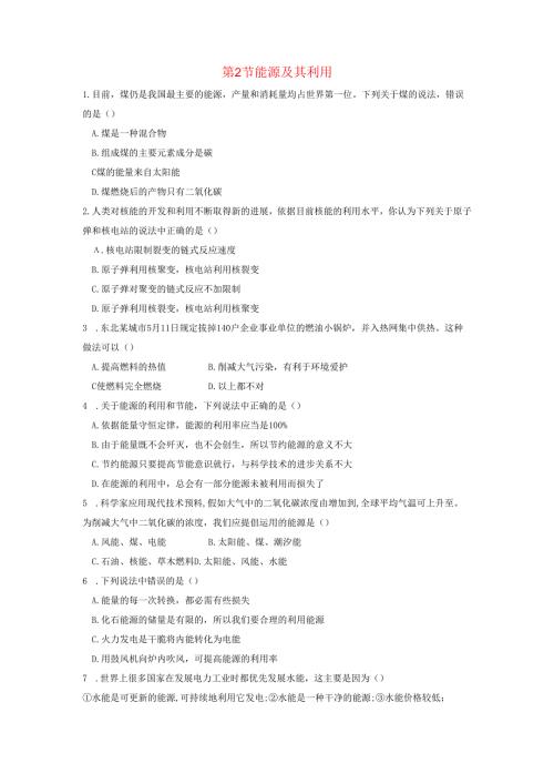 20242025九年级科学下册第4章可持续发展第2节能源及其利用作业设计新版浙教版.docx