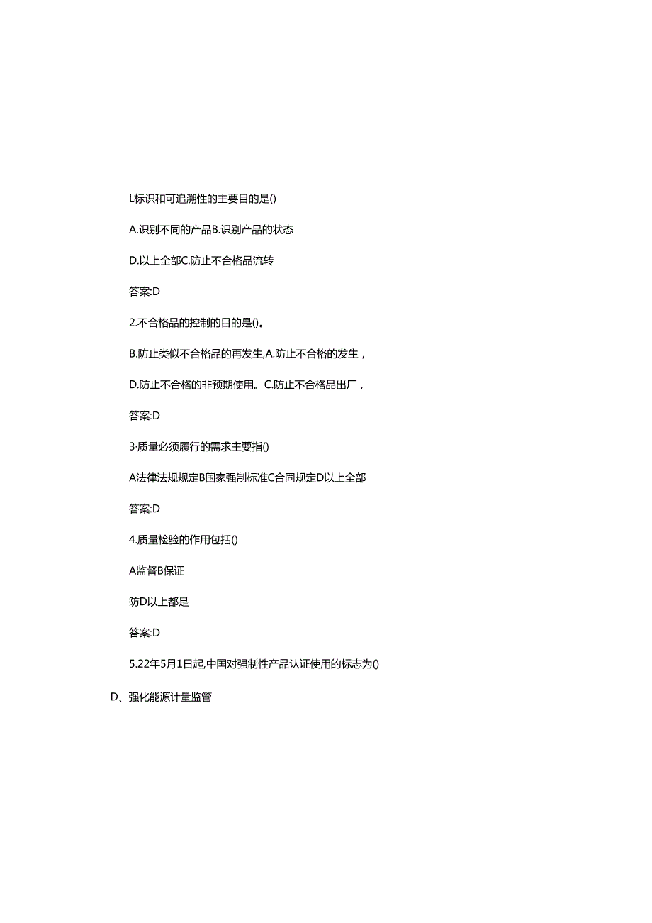 2025年最新公司质量月质量知识竞赛题库及参考答案(通用版).docx_第2页