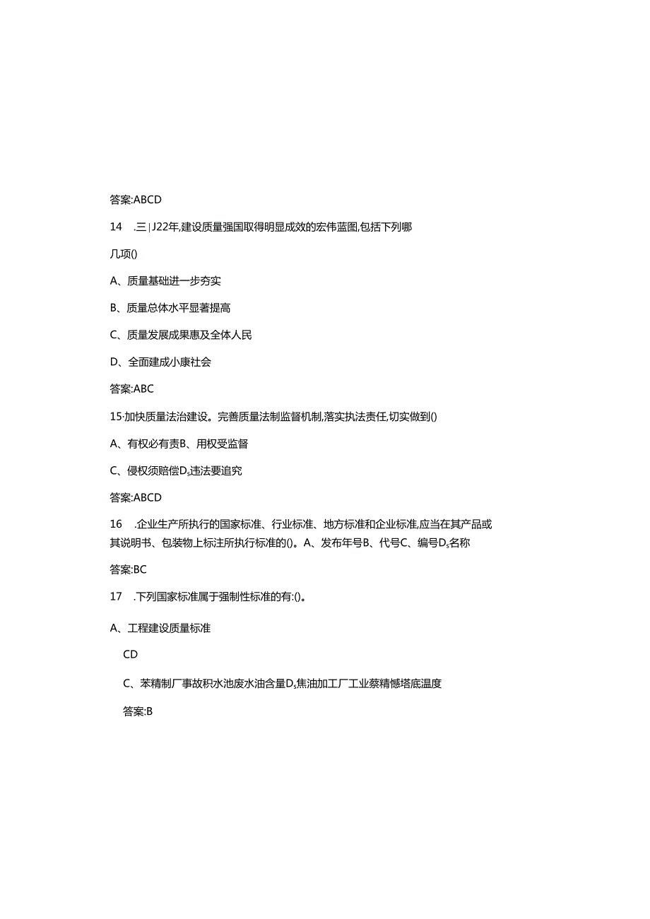 2025年最新公司质量月质量知识竞赛题库及参考答案(通用版).docx_第3页