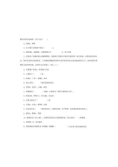 （人美版）小学美术六年级上册第一学期期末教学检测卷附答案.docx