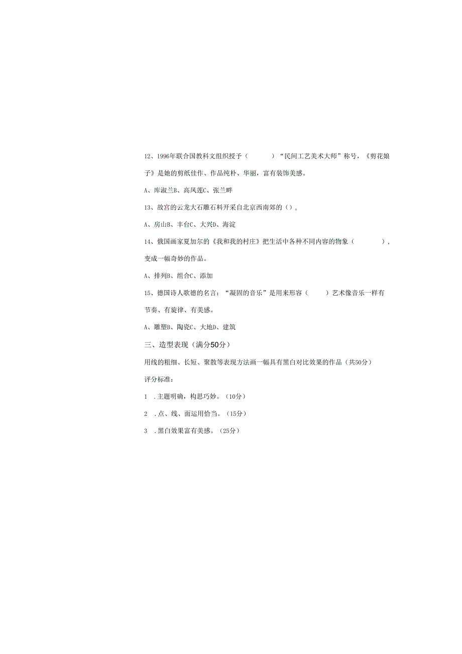 （人美版）小学美术六年级上册第一学期期末教学检测卷附答案.docx_第3页