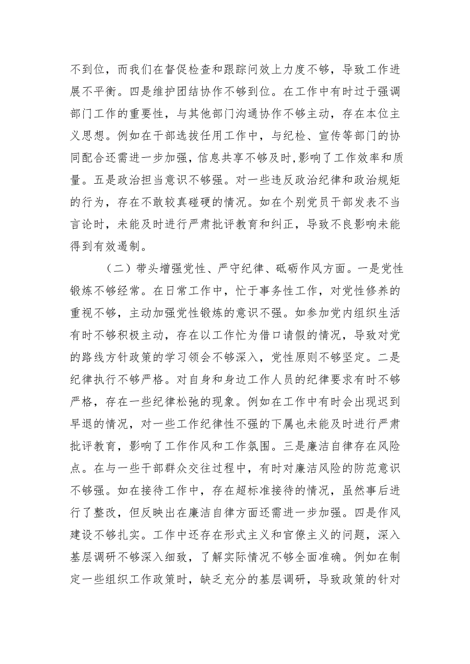 4篇党员领导干部2024民主生活会个人对照检视发言材料（四个带头＋反面案例）.docx_第3页