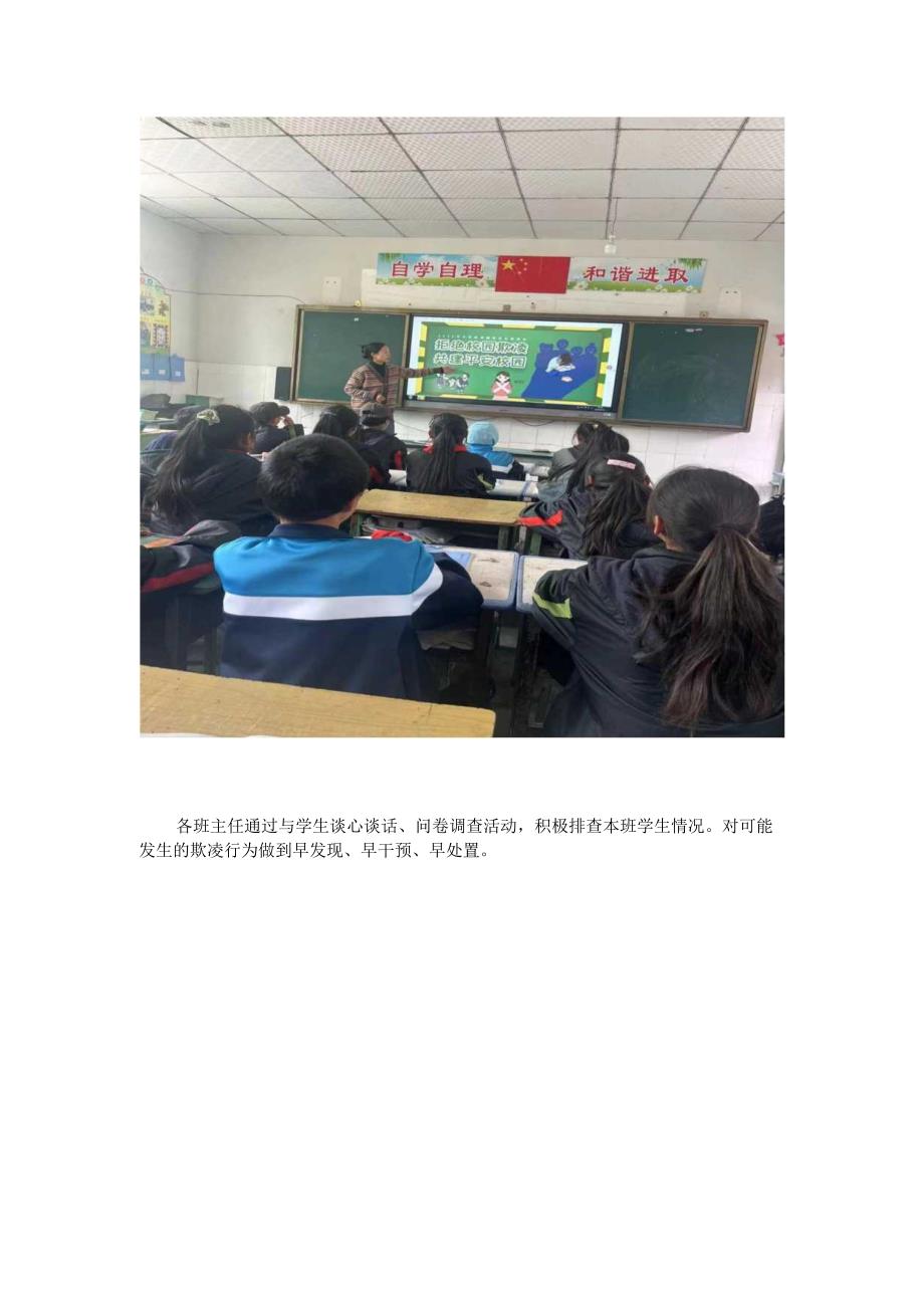 喜德县深沟中心小学校预防校园欺凌简报.docx_第2页