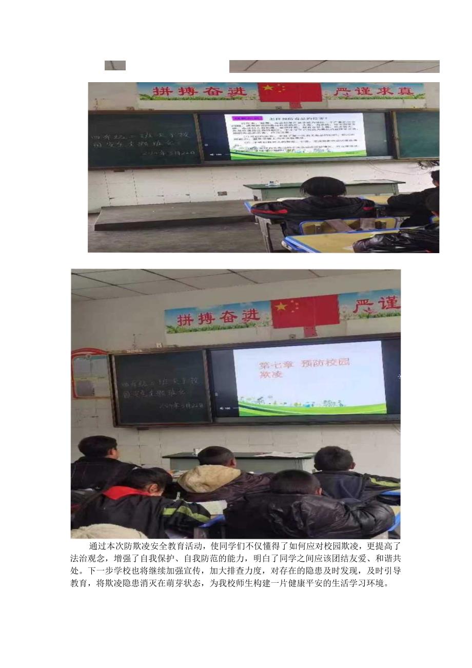 喜德县深沟中心小学校预防校园欺凌简报.docx_第3页