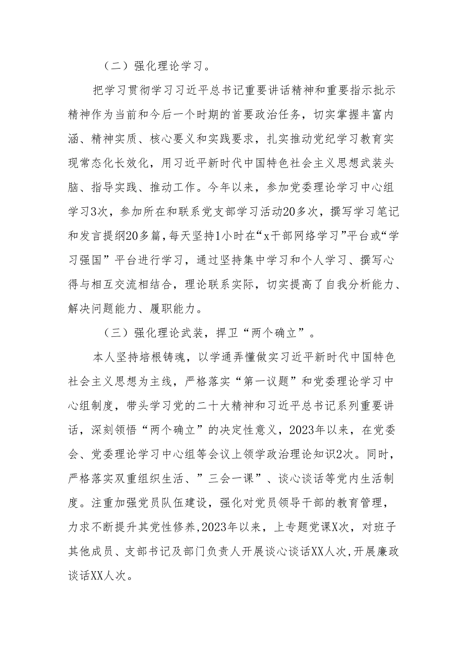 党支部2024年党纪学习教育专题民主生活会对照检查材料及发言材料9篇.docx_第2页