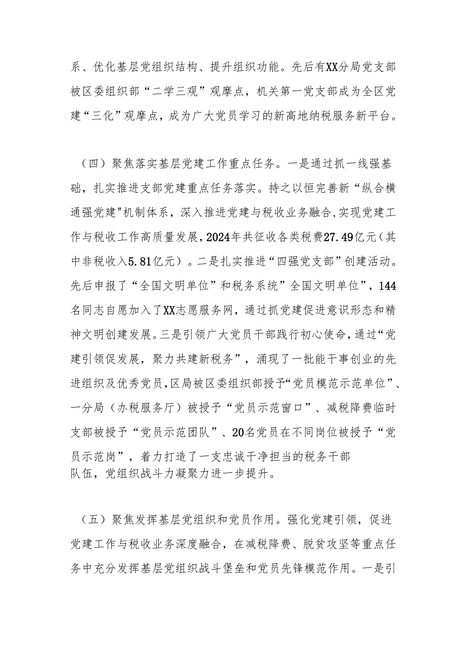 xx区税务局2024抓基层党建工作述职报告.docx_第3页