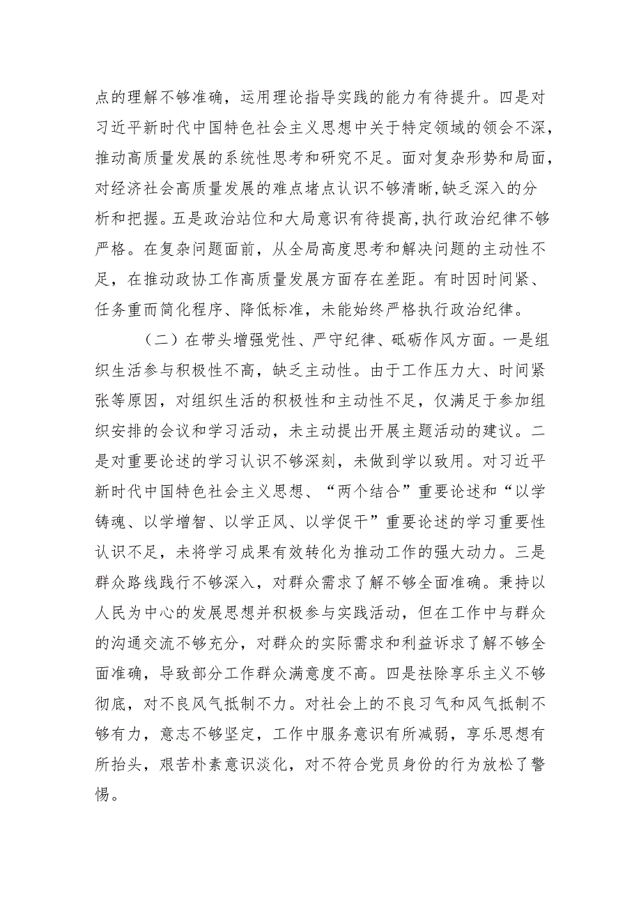 市直机关党员干部2024民主生活会、组织生活会对照检查材料 16篇.docx_第2页