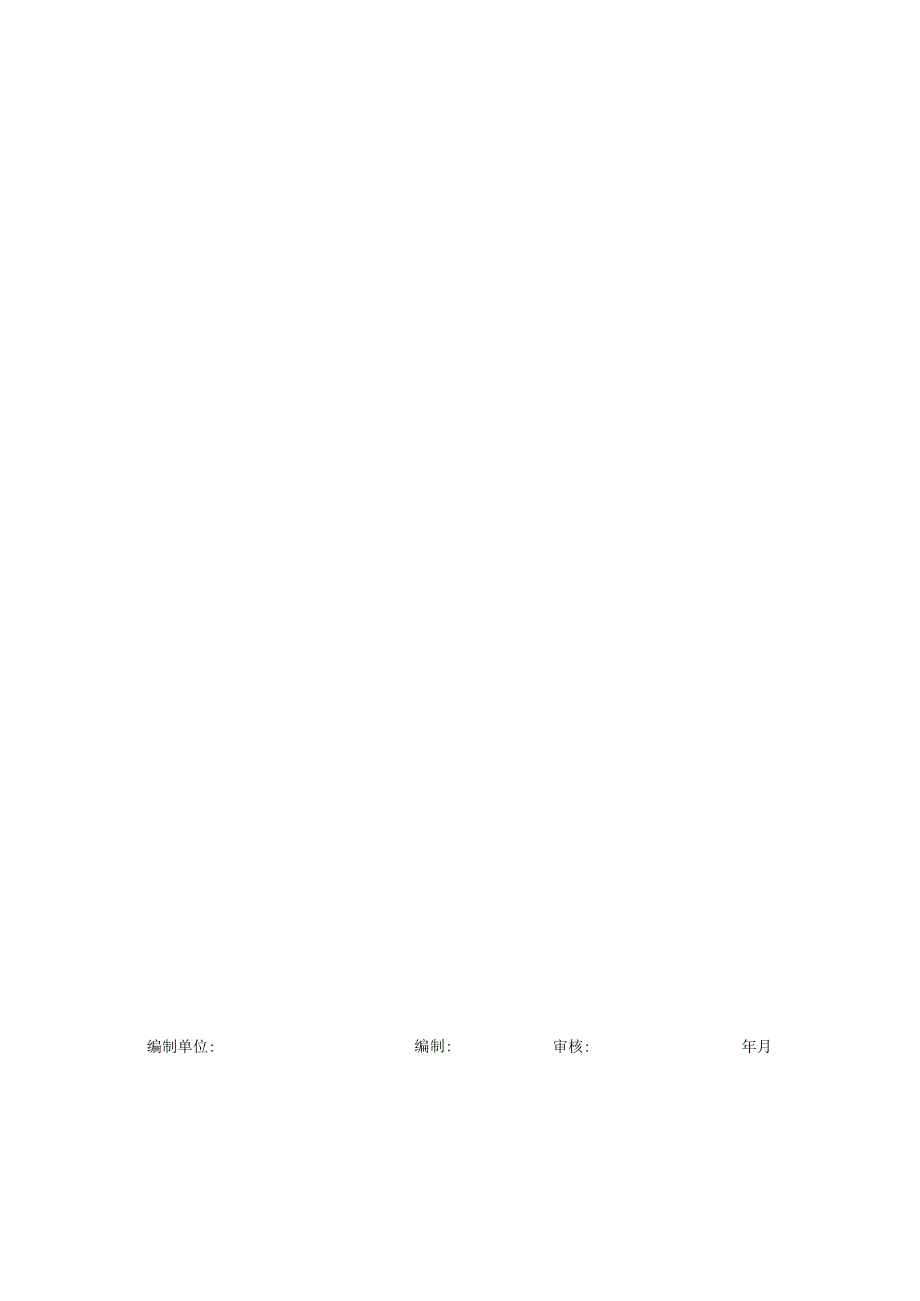 既有建筑幕墙、外窗基本概况表、安全检查记录表、统计表、检查报告.docx_第2页