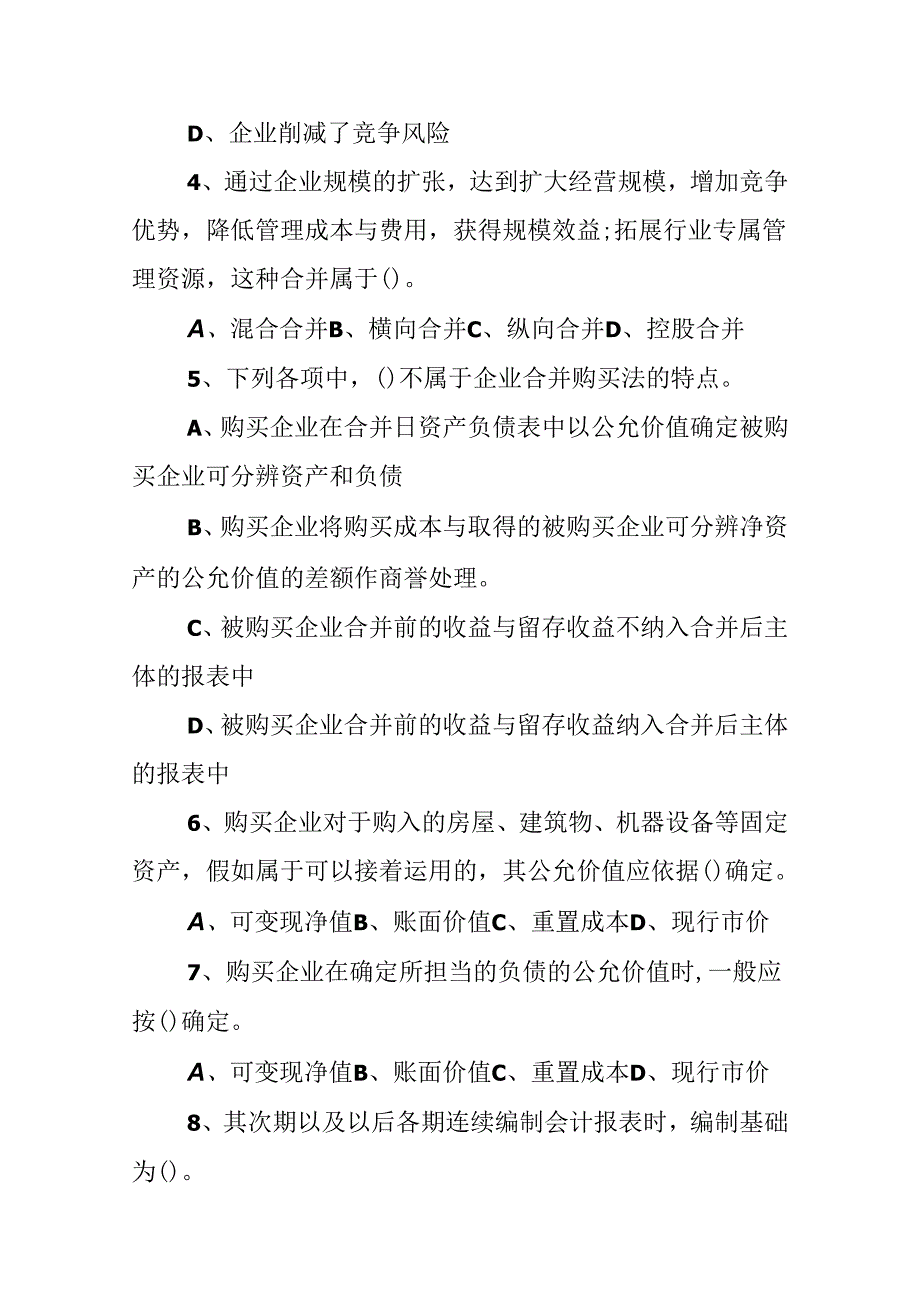 常见的财务会计笔试题及答案.docx_第2页