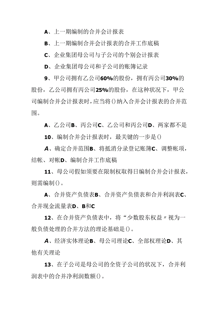 常见的财务会计笔试题及答案.docx_第3页