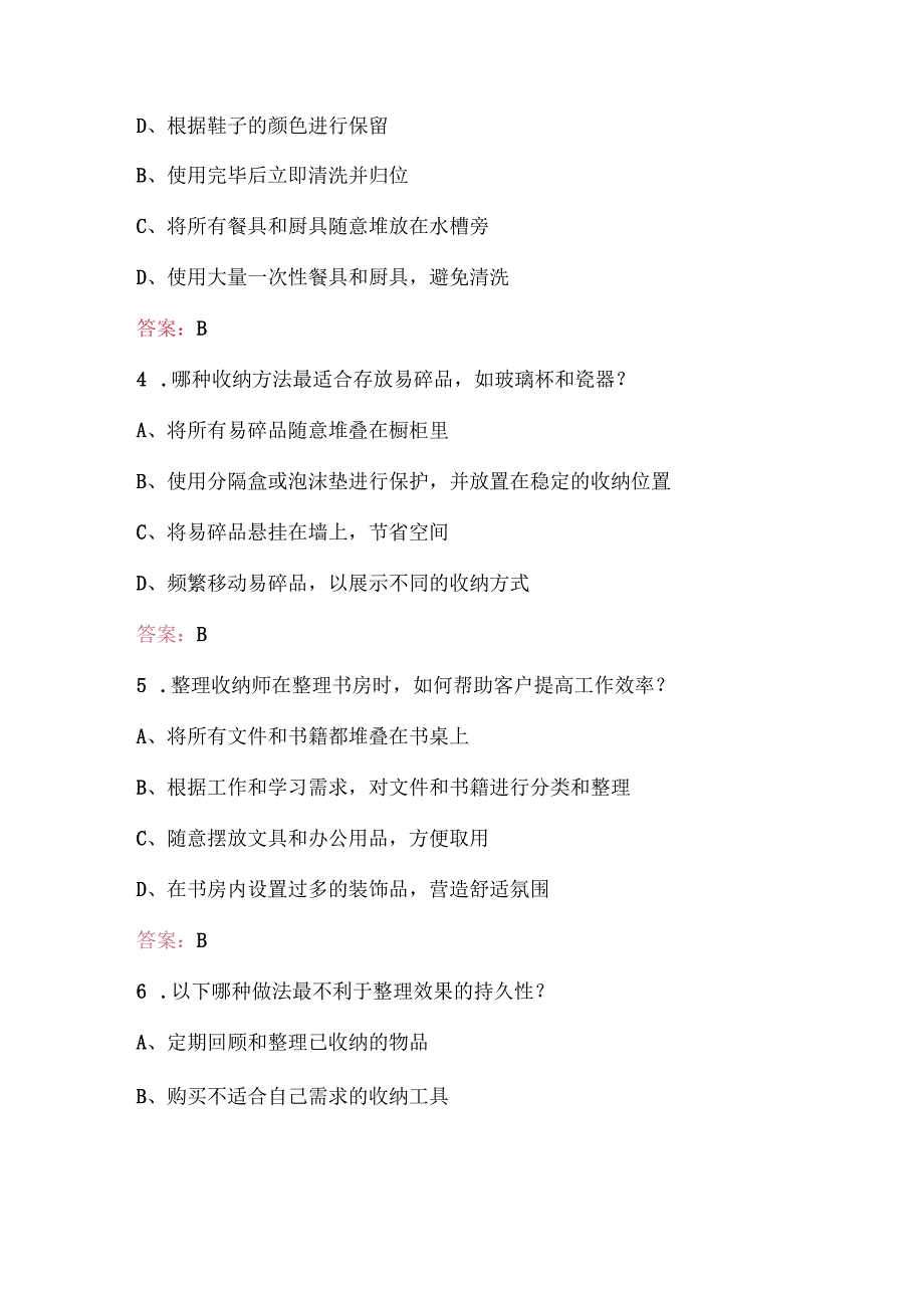 2025年《整理收纳师》职业技能培训考试题库（通用版）.docx_第2页