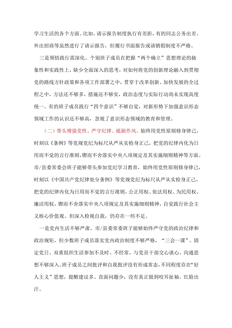 某国企2024民主生活会对照检查材料(“四个带头”)范文（精选版）.docx_第3页