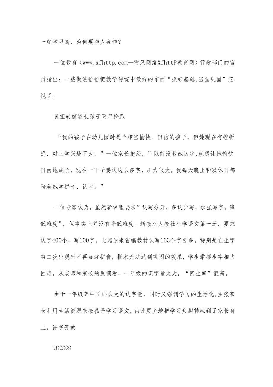 四个倾向性问题对照检查17篇.docx_第2页