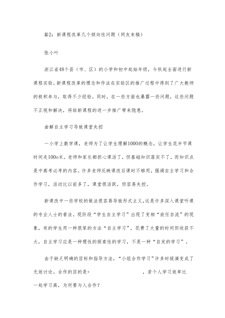 四个倾向性问题对照检查17篇.docx_第3页