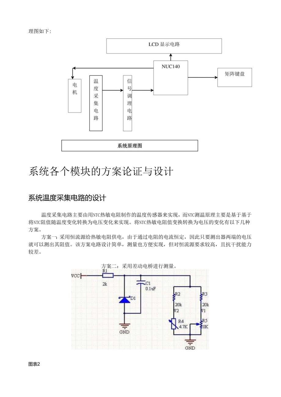课题一NTC热敏电阻的温度测量和控制系统.docx_第3页