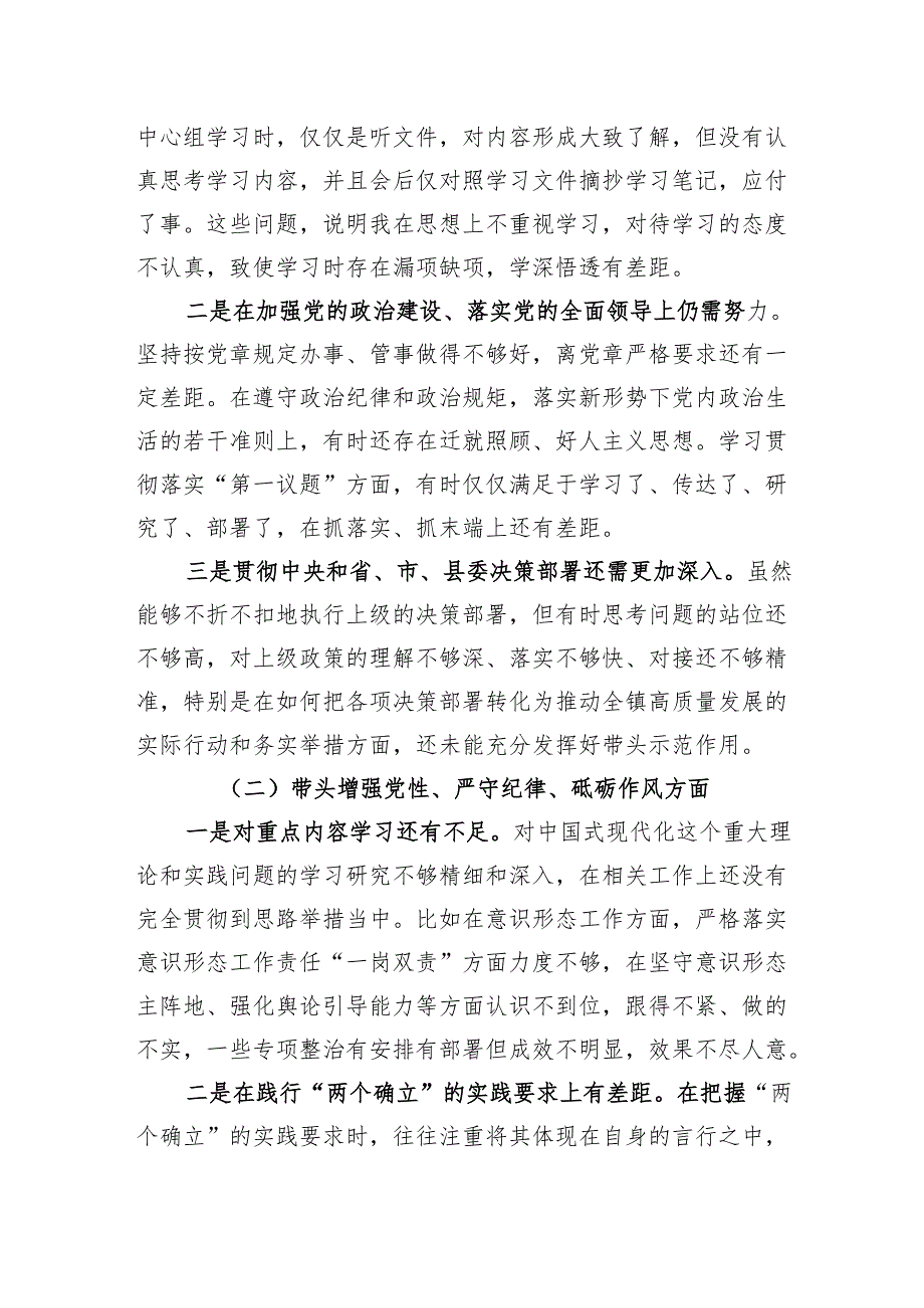 带头增强党性、严守纪律、砥砺作风2025民主生活“四个带头”个人查摆材料8篇.docx_第2页