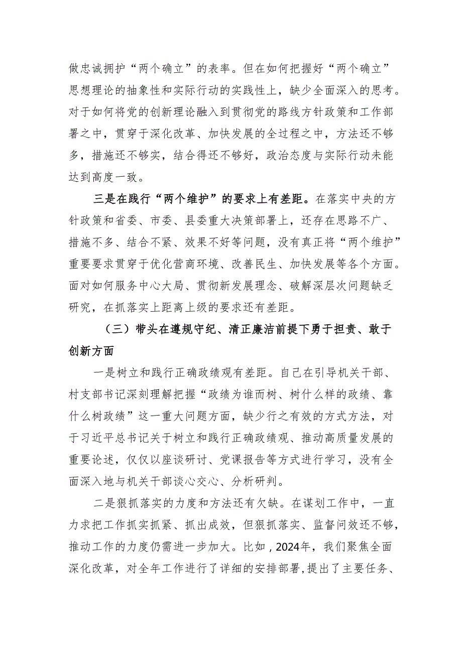 带头增强党性、严守纪律、砥砺作风2025民主生活“四个带头”个人查摆材料8篇.docx_第3页