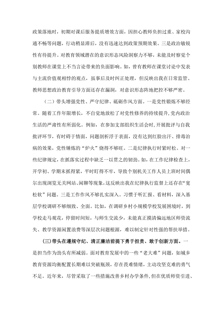 教育系统党组班子、医保局局长2025年对照“四个带头”含典型案例分析对照个人检视材料2篇文.docx_第3页