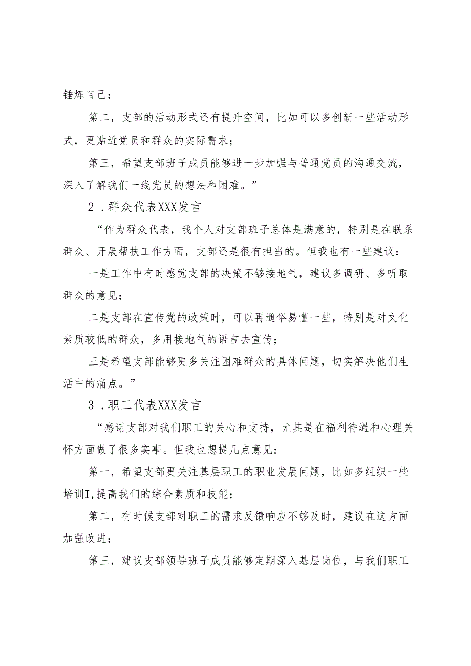 2025年 关于征集党支部领导班子及个人意见建议座谈会会议记录.docx_第2页