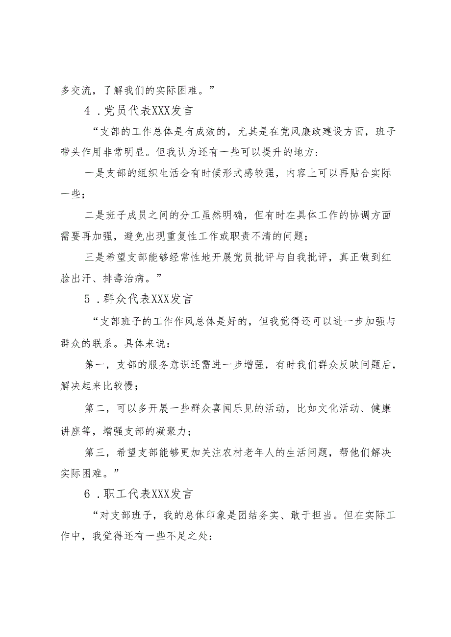 2025年 关于征集党支部领导班子及个人意见建议座谈会会议记录.docx_第3页