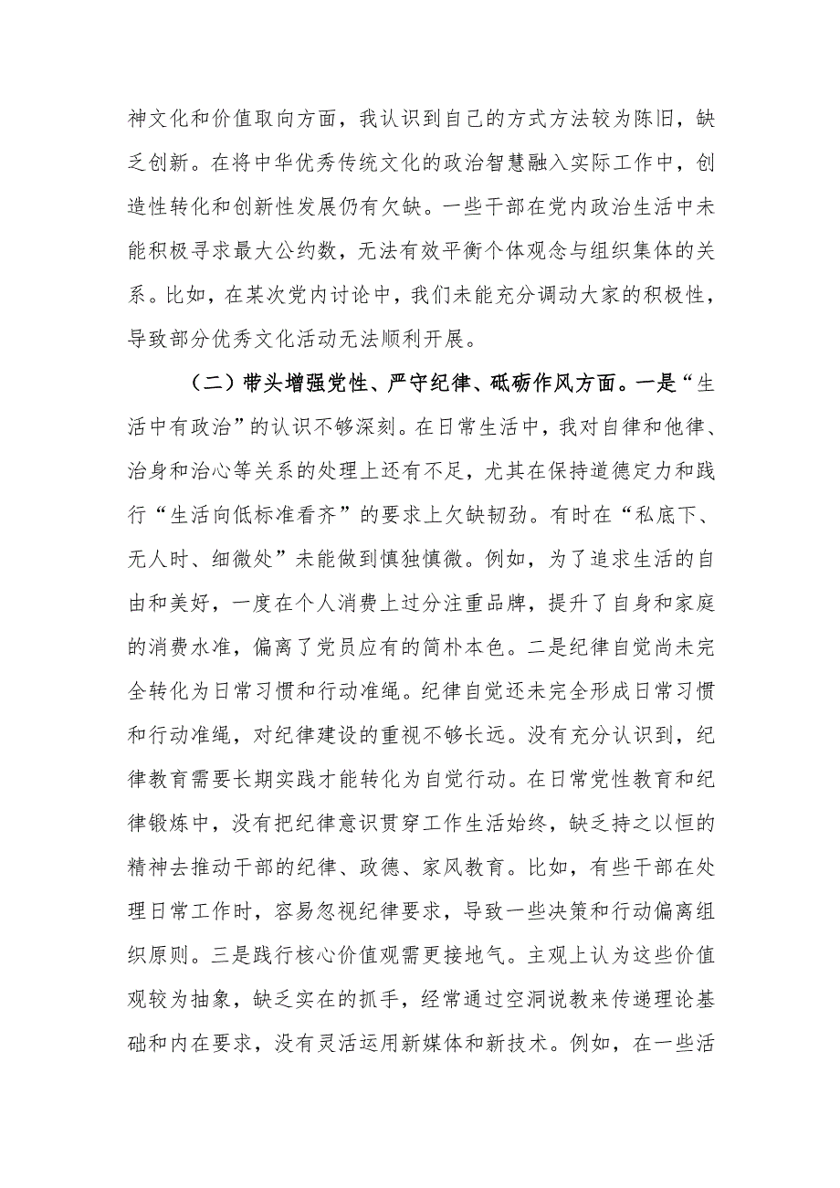 最新工信局局长2024民主生活个人四个带头检查材料word范文.docx_第2页