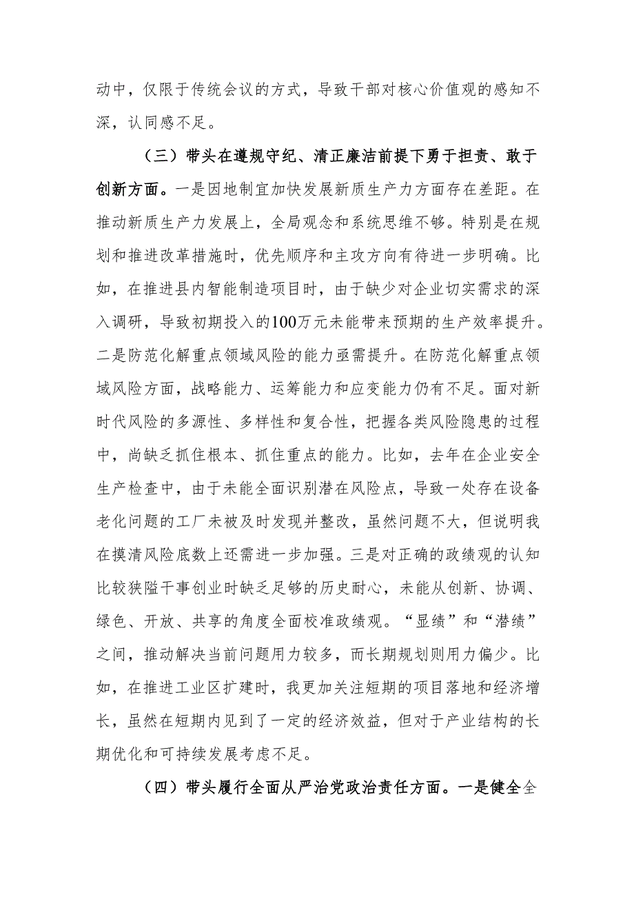 最新工信局局长2024民主生活个人四个带头检查材料word范文.docx_第3页