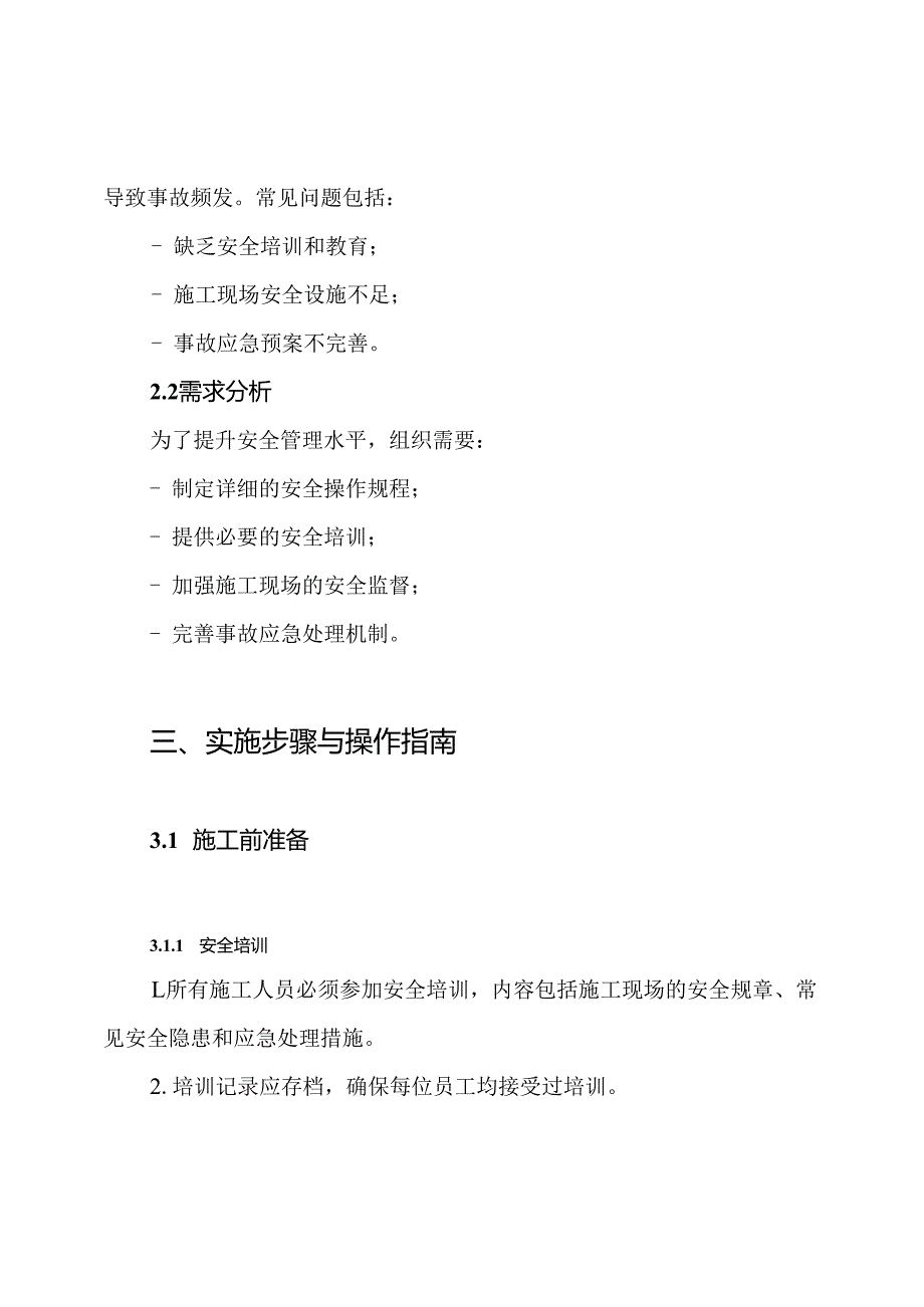 加固施工安全方案.docx_第2页