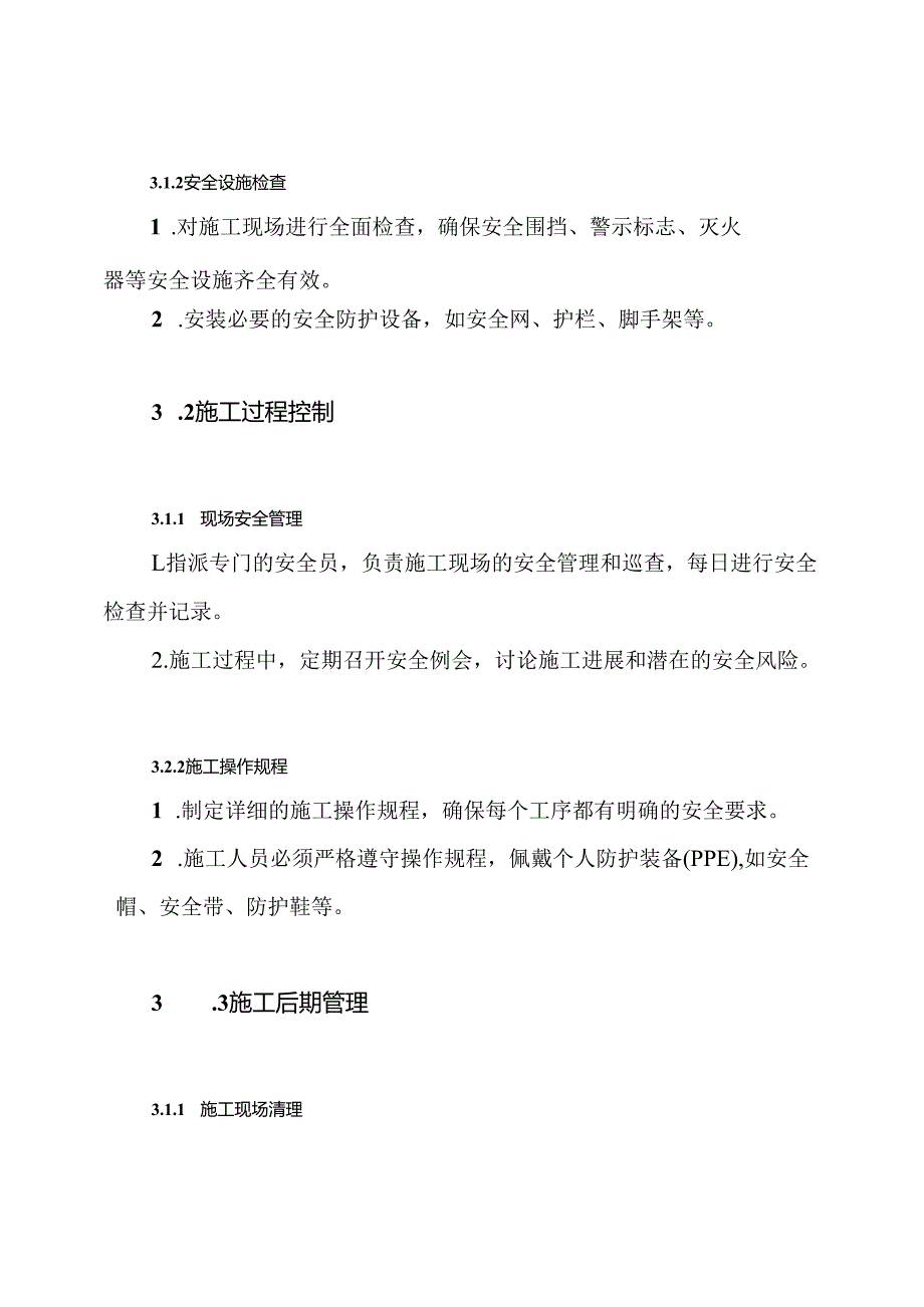 加固施工安全方案.docx_第3页