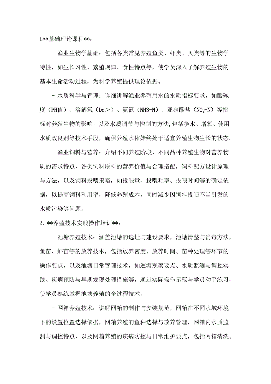 渔业公司渔业养殖技术培训合同.docx_第2页