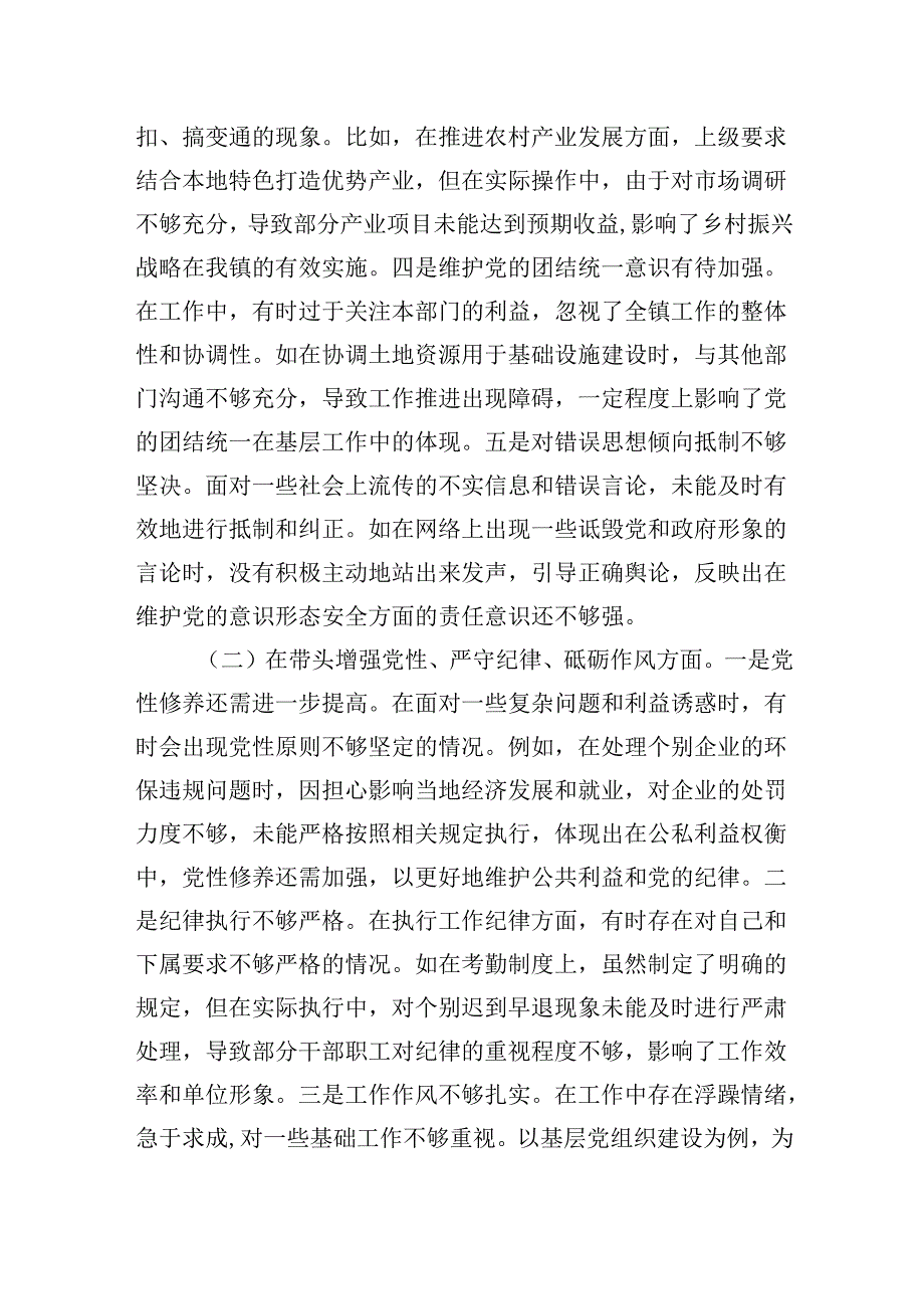 镇党委书记关于2024民主生活会个人对照查摆剖析材料（四个带头）.docx_第2页