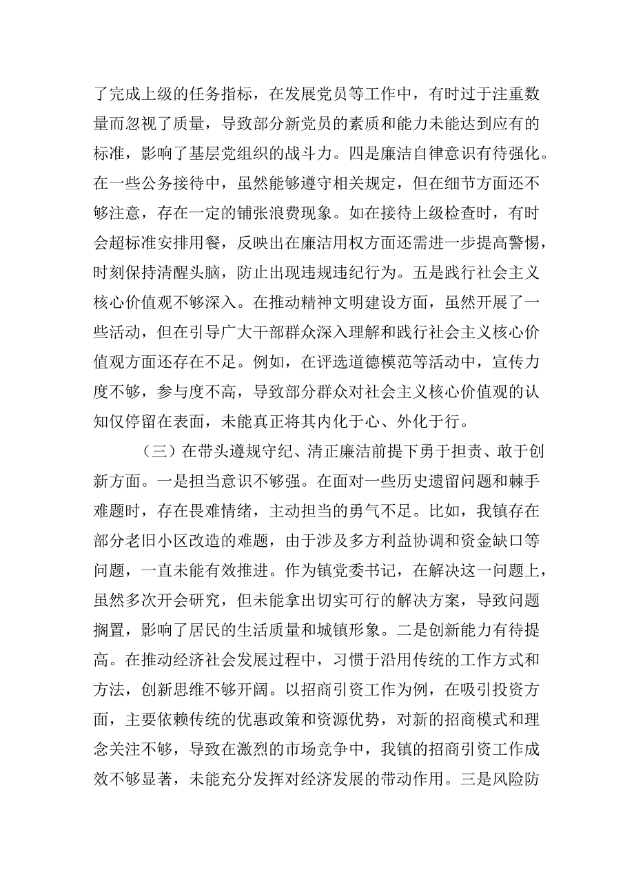 镇党委书记关于2024民主生活会个人对照查摆剖析材料（四个带头）.docx_第3页