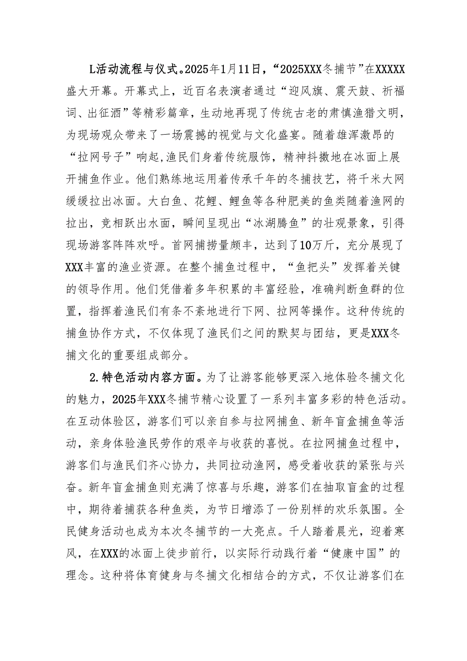 2025年XXX冬捕节调研成果转化报告.docx_第2页