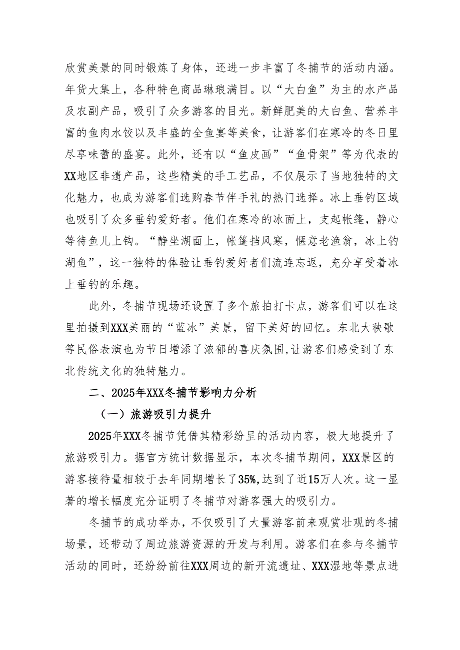 2025年XXX冬捕节调研成果转化报告.docx_第3页